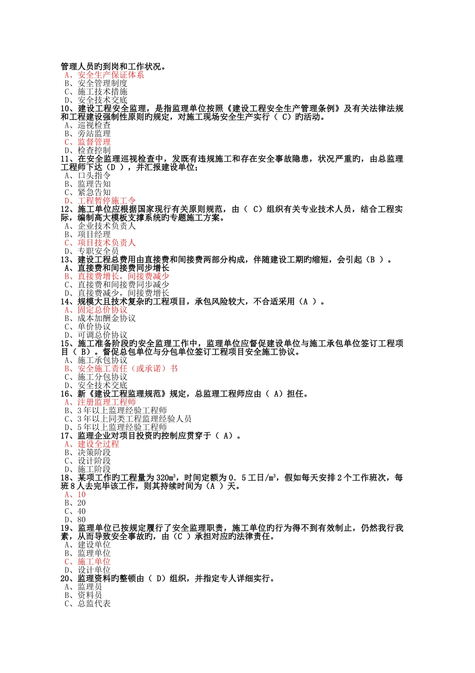 2025年河南监理工程师网络继续教育考试试题参考答案_第2页