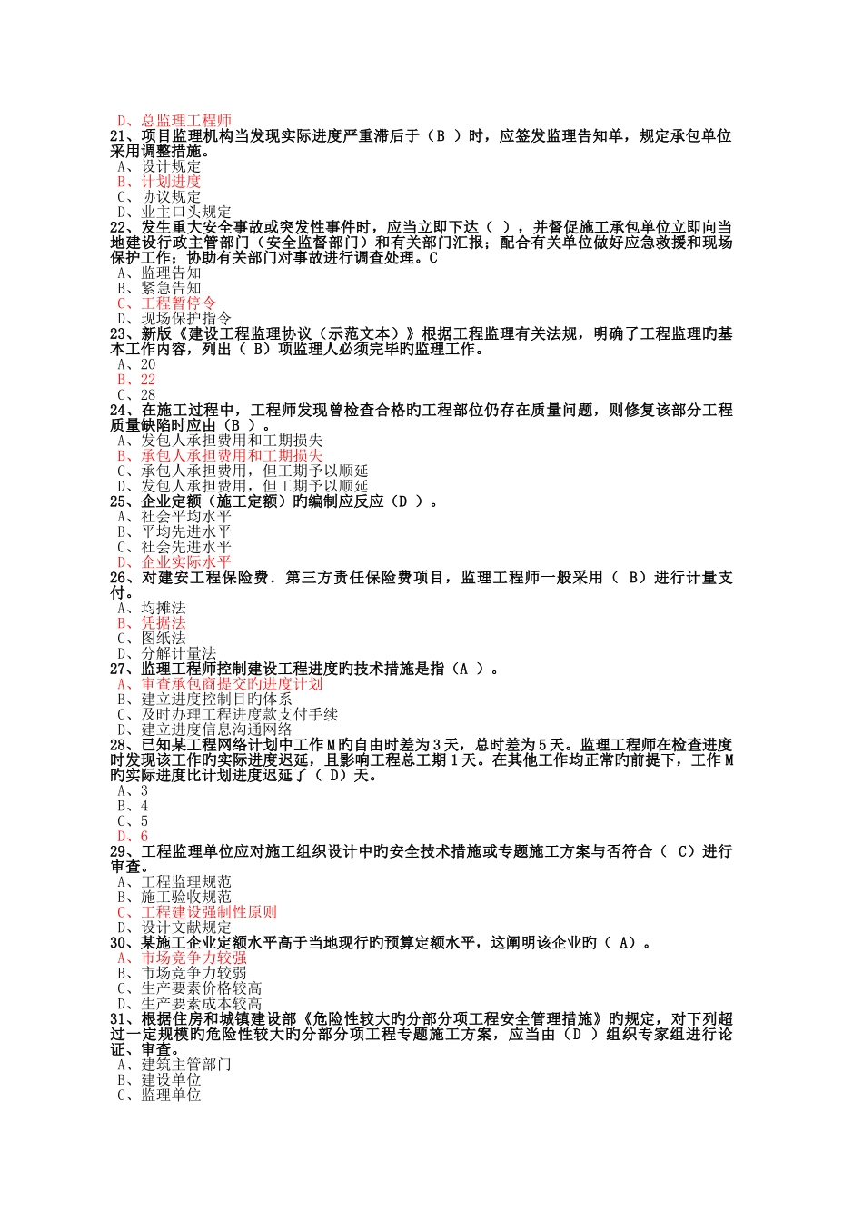 2025年河南监理工程师网络继续教育考试试题参考答案_第3页