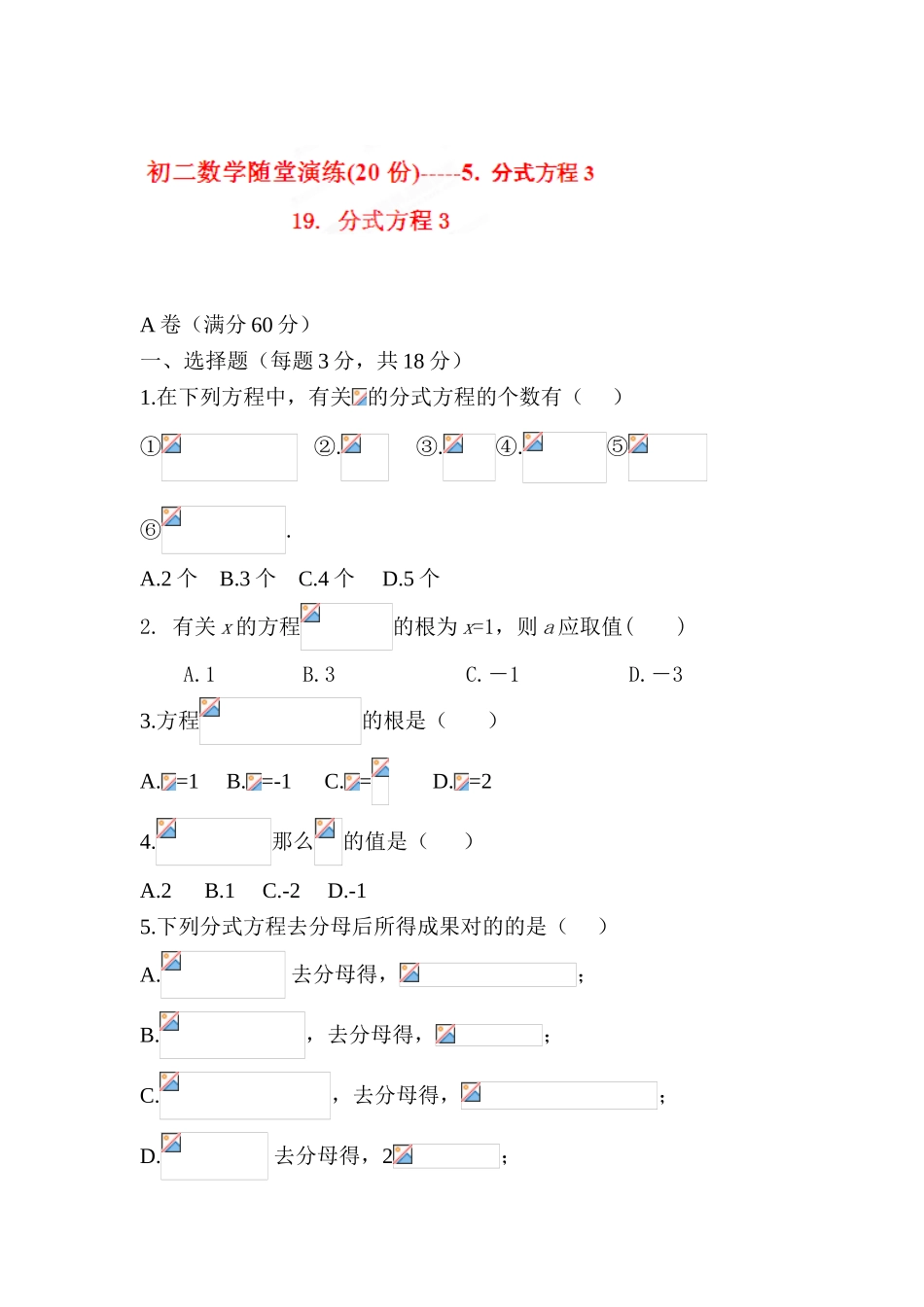 2025年八年级数学上册知识点随堂演练_第1页