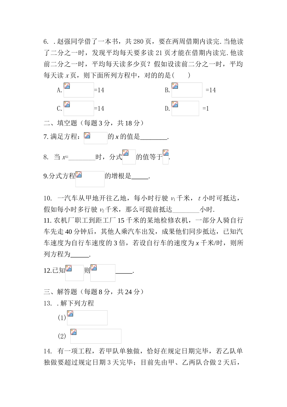 2025年八年级数学上册知识点随堂演练_第2页