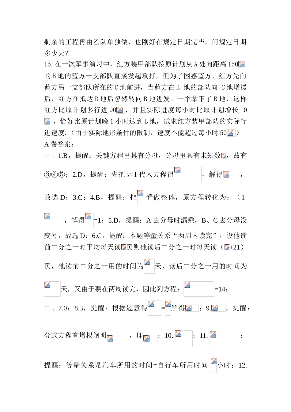 2025年八年级数学上册知识点随堂演练_第3页