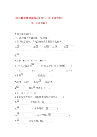 2025年八年级数学上册知识点随堂演练