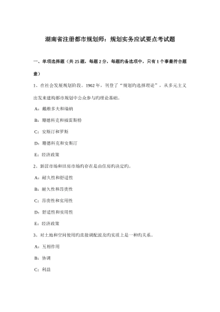 2025年湖南省注册城市规划师规划实务应试要点考试题