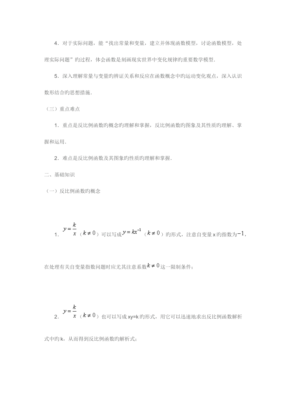 2025年新人教版八年级数学下册反比例函数知识点归纳和典型例题_第2页