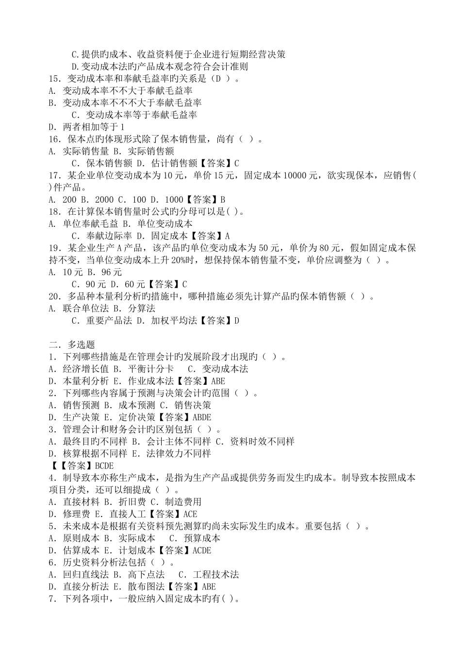 2025年电大管理会计形成性考核册作业答案资料_第2页