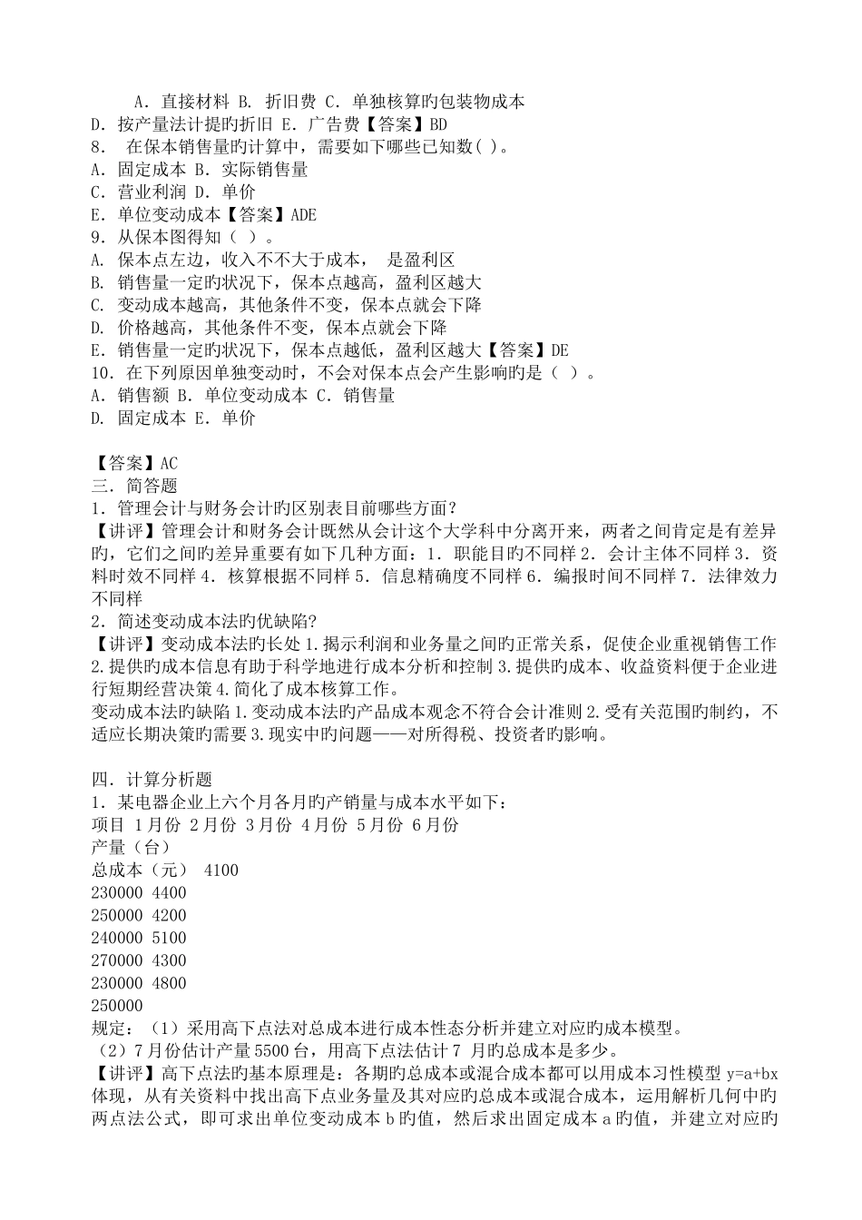 2025年电大管理会计形成性考核册作业答案资料_第3页