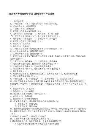 2025年电大管理会计形成性考核册作业答案资料