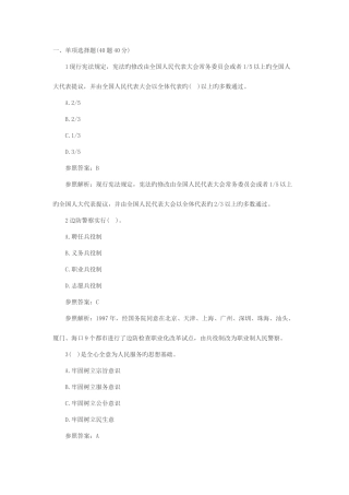 2025年招警考试公安基础知识试题及答案