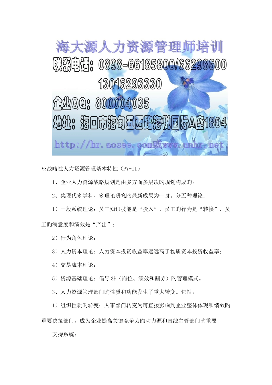 2025年海南省企业人力资源管理师一级章节重点辅导资料人力资源规划_第3页