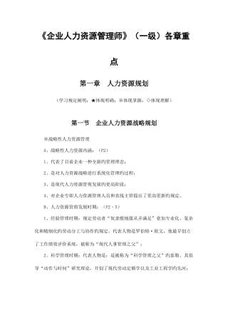 2025年海南省企业人力资源管理师一级章节重点辅导资料人力资源规划