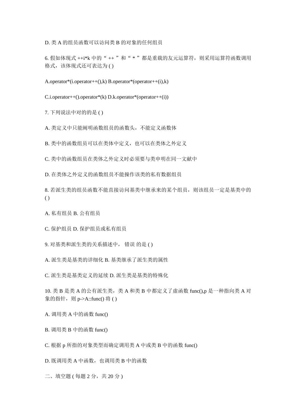 2025年10月全国高等教育自学考试面向对象程序设计试题_第2页
