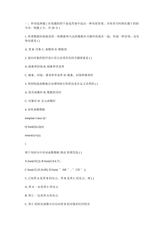 2025年10月全国高等教育自学考试面向对象程序设计试题