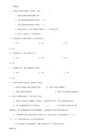 2025年生物化学试题库及其答案蛋白质的生物合成