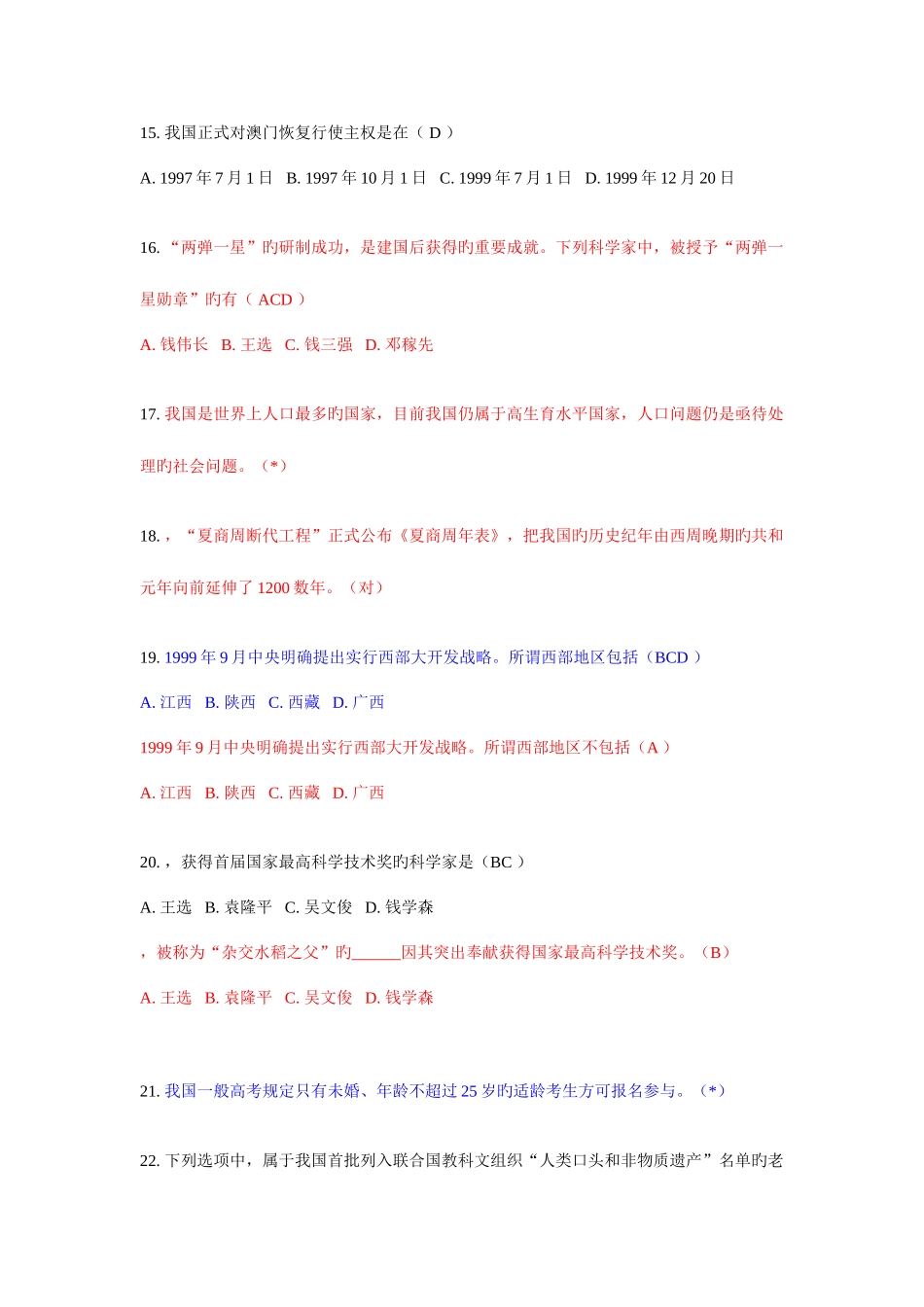 2025年建国六十周年知识竞赛试题库_第3页