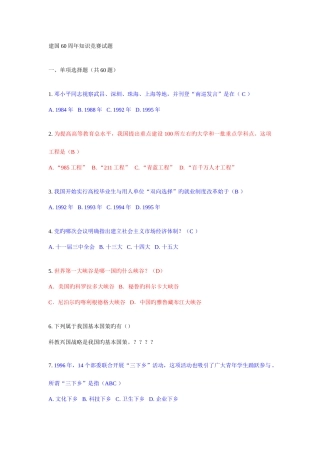 2025年建国六十周年知识竞赛试题库