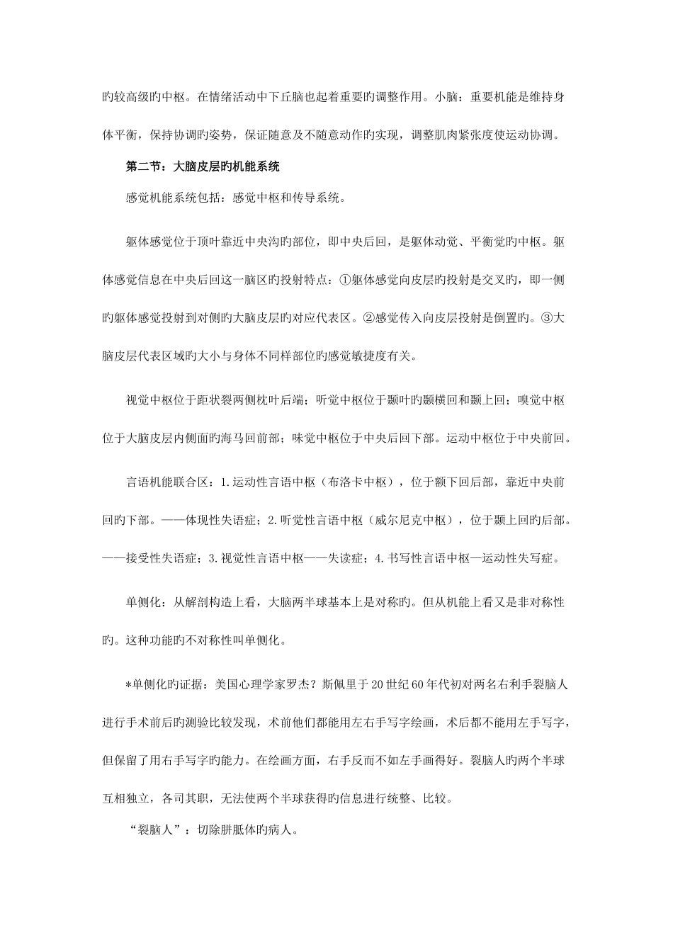 2025年自学考试普通心理学复习重难点概要_第2页