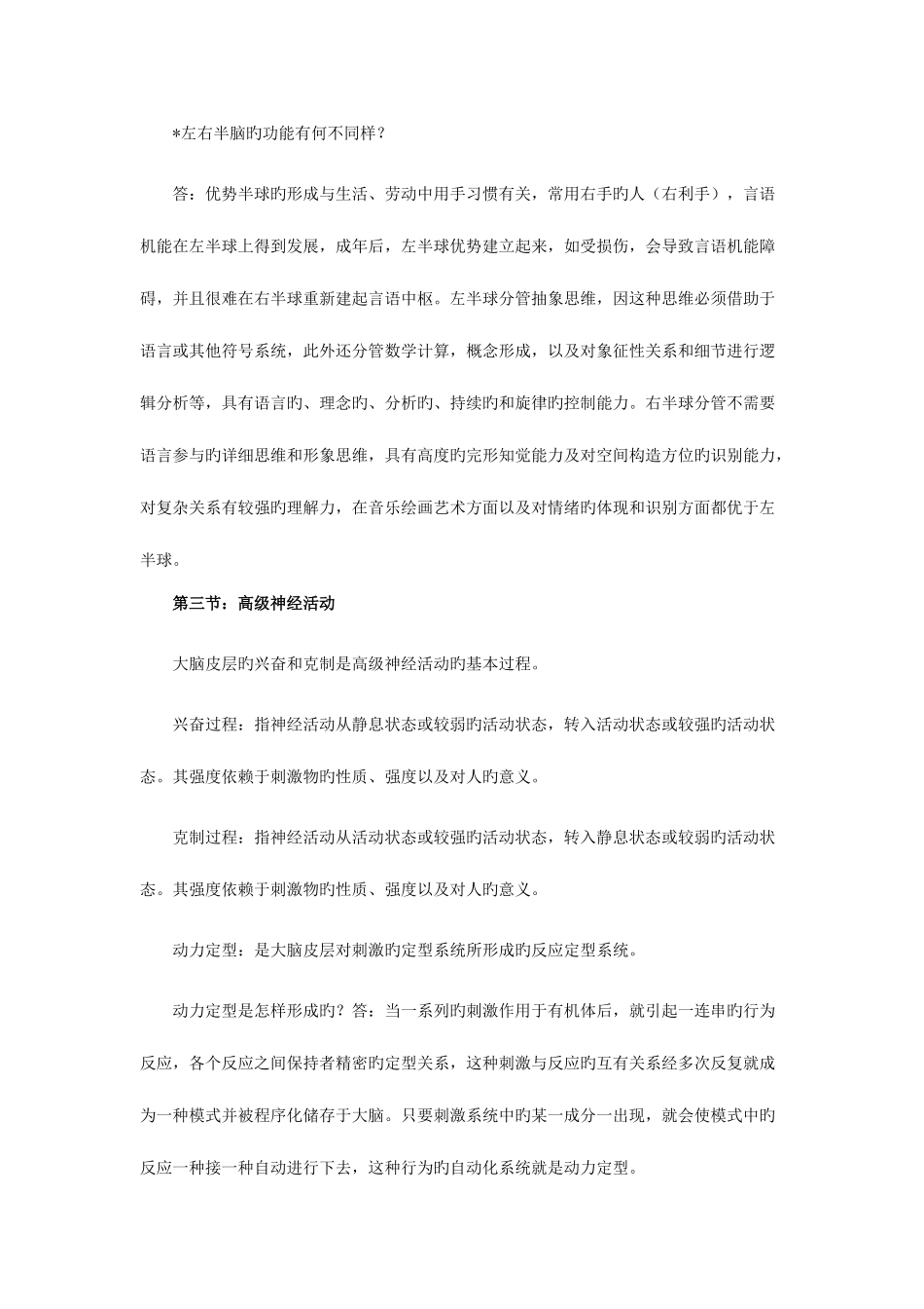 2025年自学考试普通心理学复习重难点概要_第3页