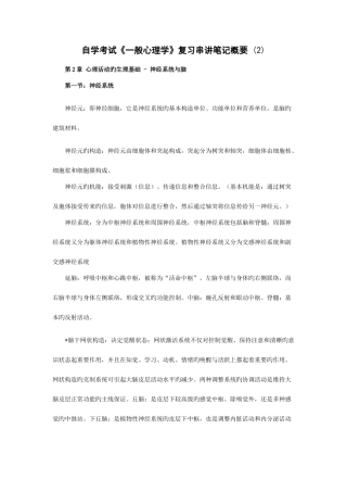 2025年自学考试普通心理学复习重难点概要
