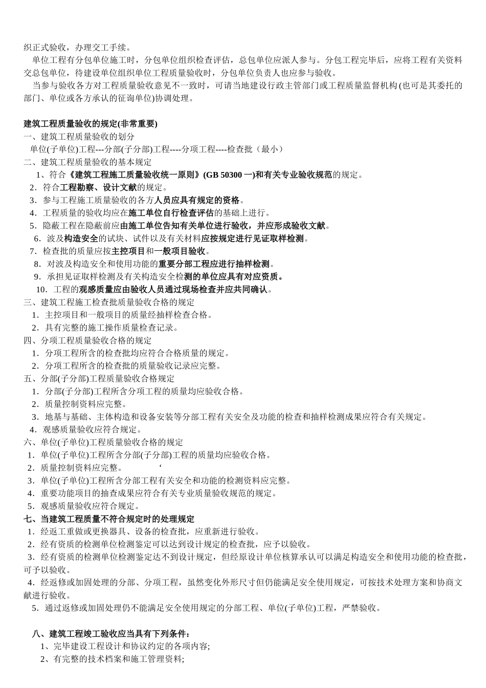 2025年二级建造师建筑工程管理与实务习题课讲义_第2页