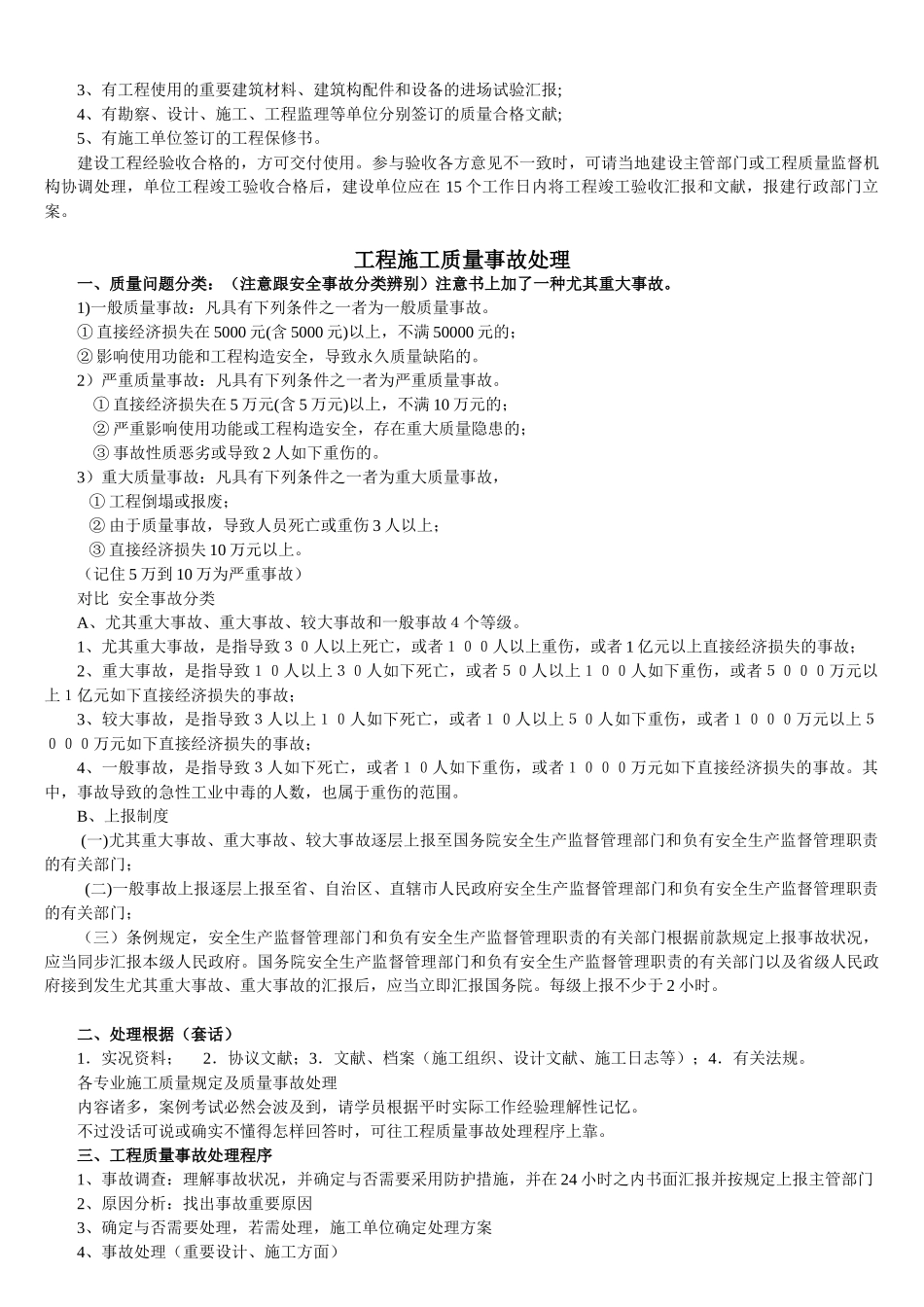 2025年二级建造师建筑工程管理与实务习题课讲义_第3页
