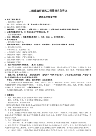 2025年二级建造师建筑工程管理与实务习题课讲义