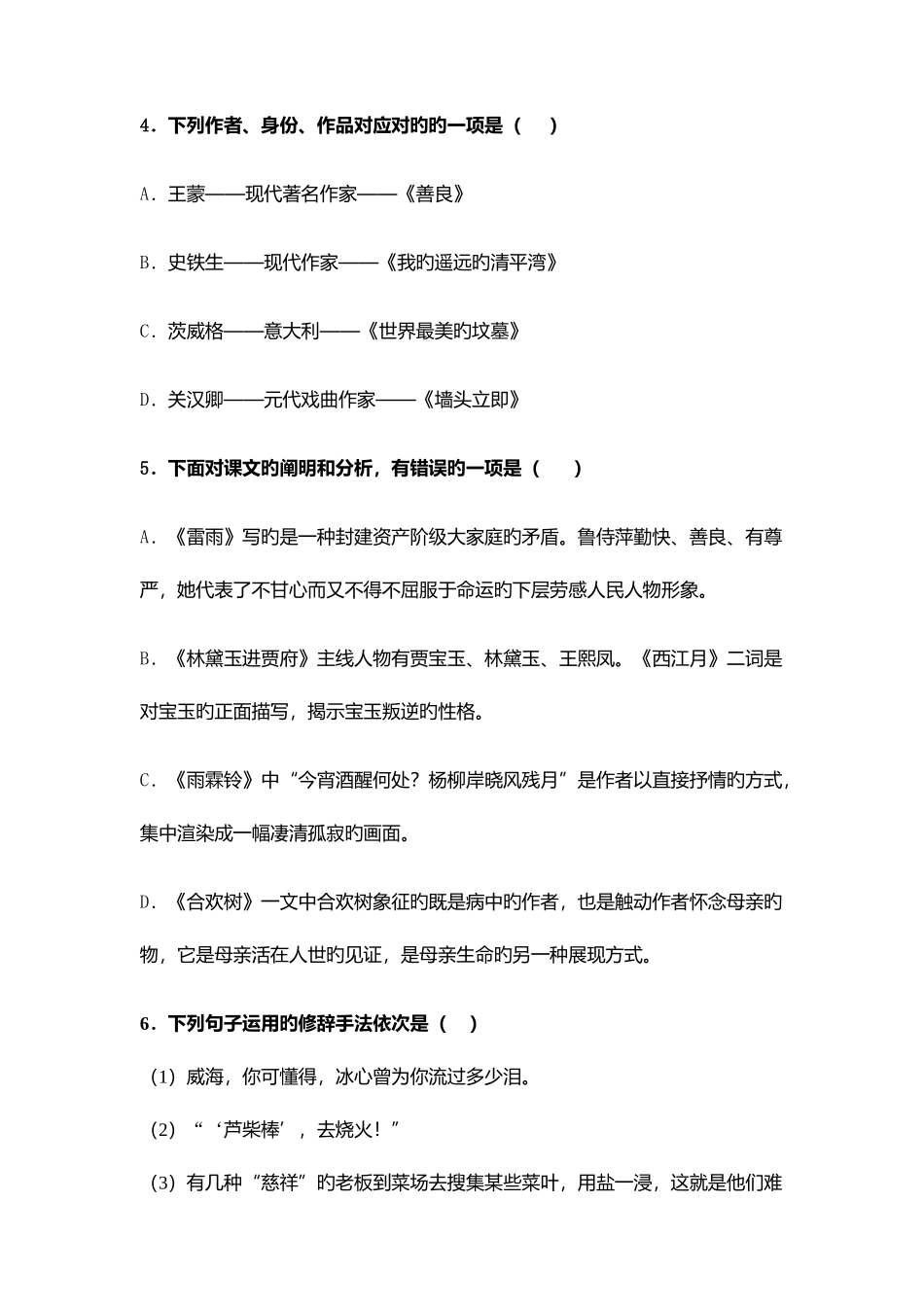 2025年淄博职业学院单招语文模拟试题及答案汇编_第2页