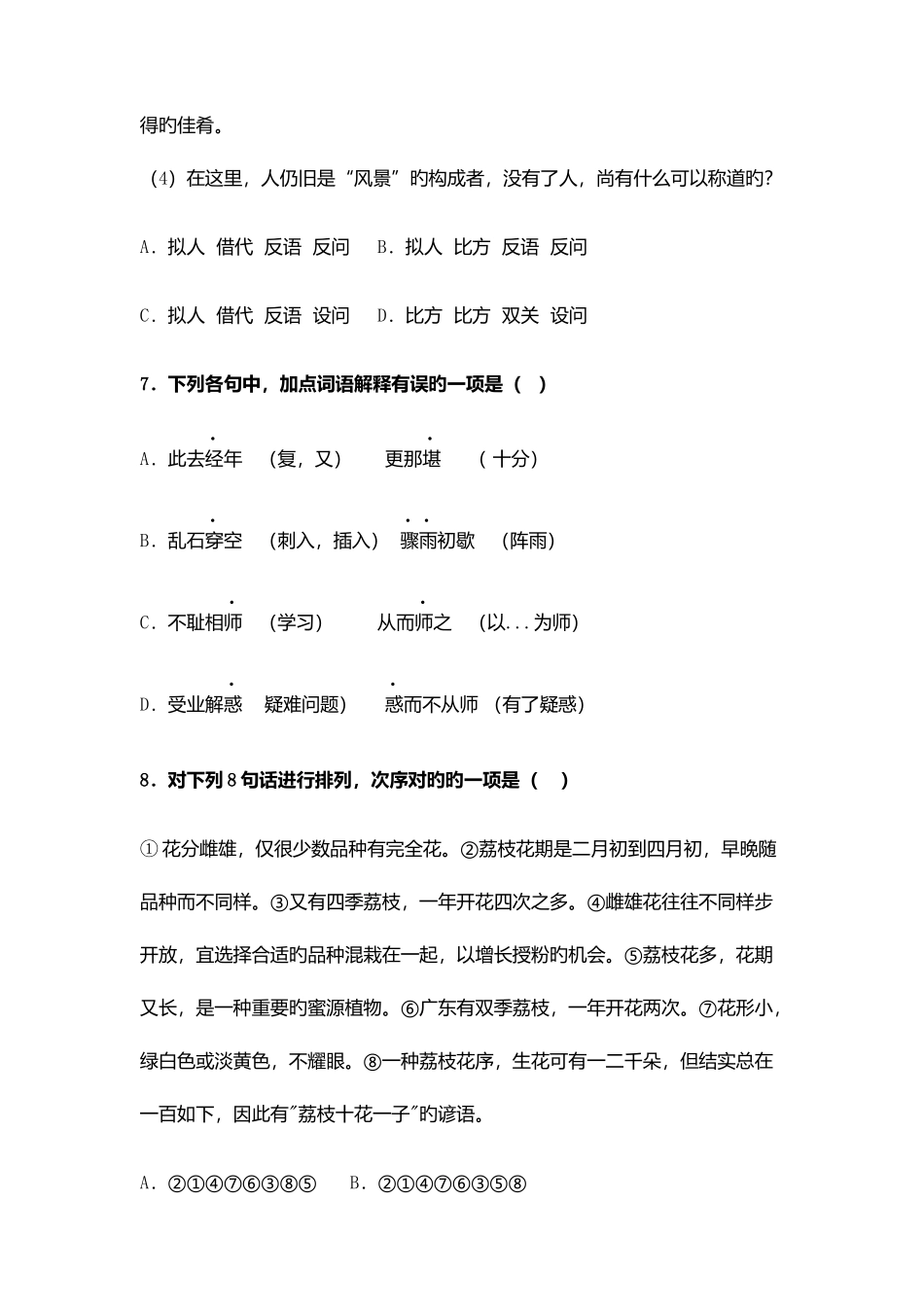 2025年淄博职业学院单招语文模拟试题及答案汇编_第3页