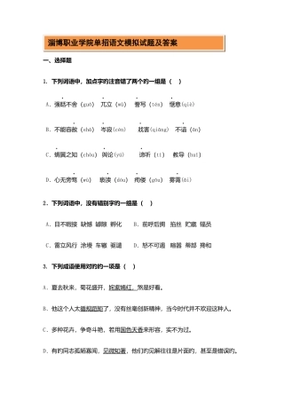 2025年淄博职业学院单招语文模拟试题及答案汇编