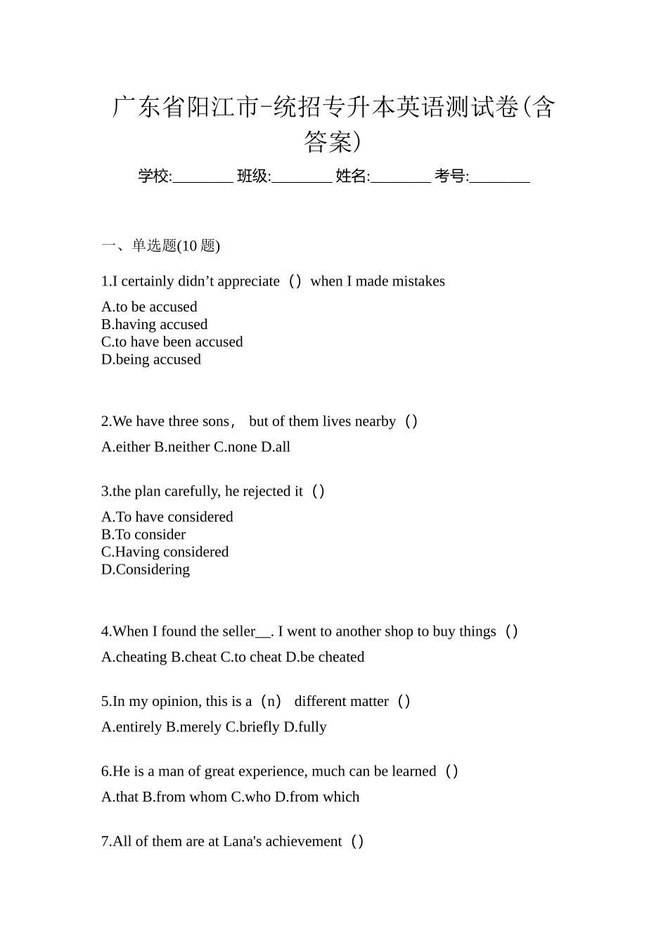2025年广东省阳江市统招专升本英语测试卷含答案_第1页