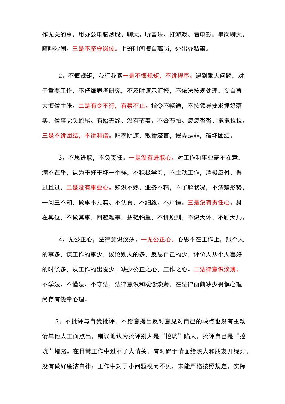 景泰公司工作作风整顿方案_第2页