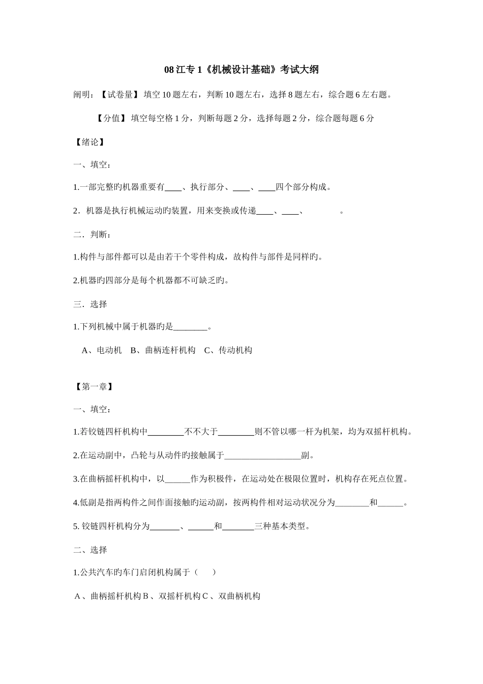 2025年江专机械设计基础题库_第1页
