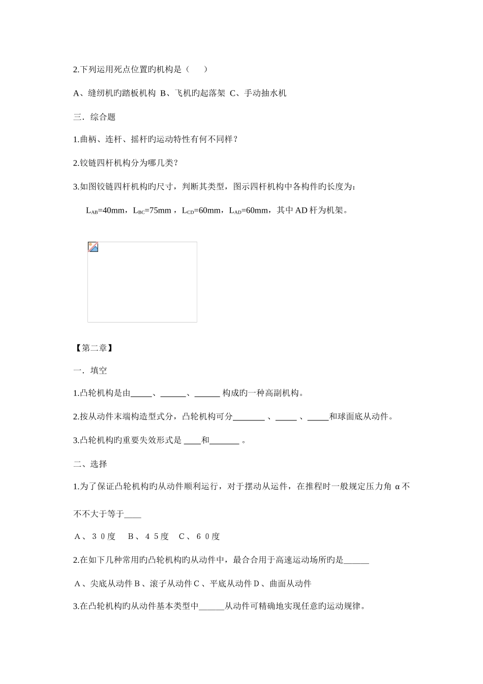 2025年江专机械设计基础题库_第2页