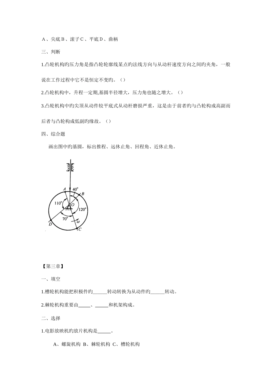 2025年江专机械设计基础题库_第3页