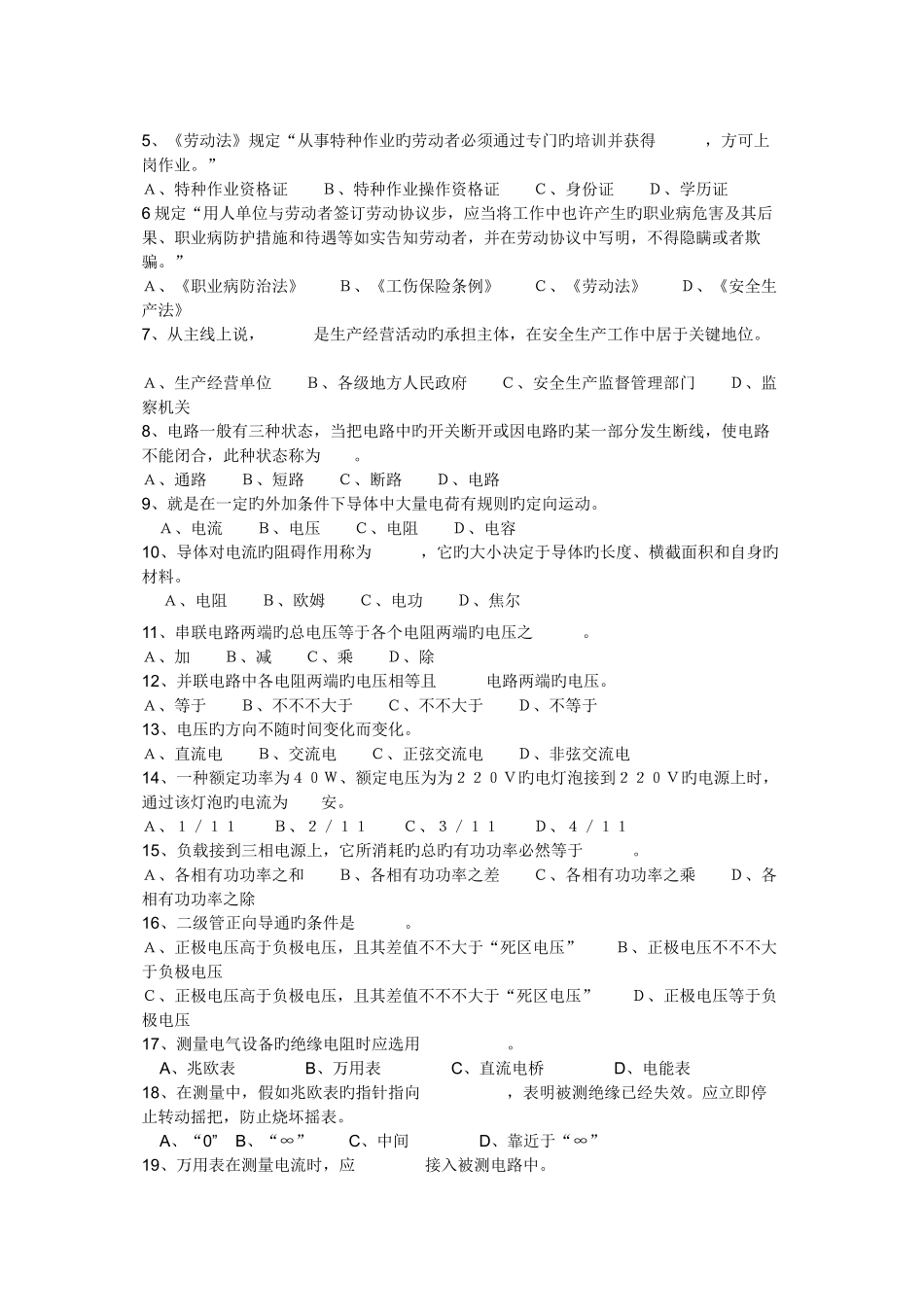 2025年特种作业人员安全技术理论考试试题_第2页