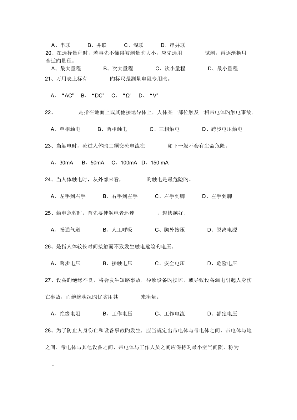 2025年特种作业人员安全技术理论考试试题_第3页