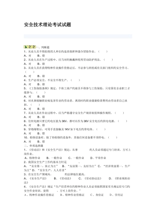 2025年特种作业人员安全技术理论考试试题