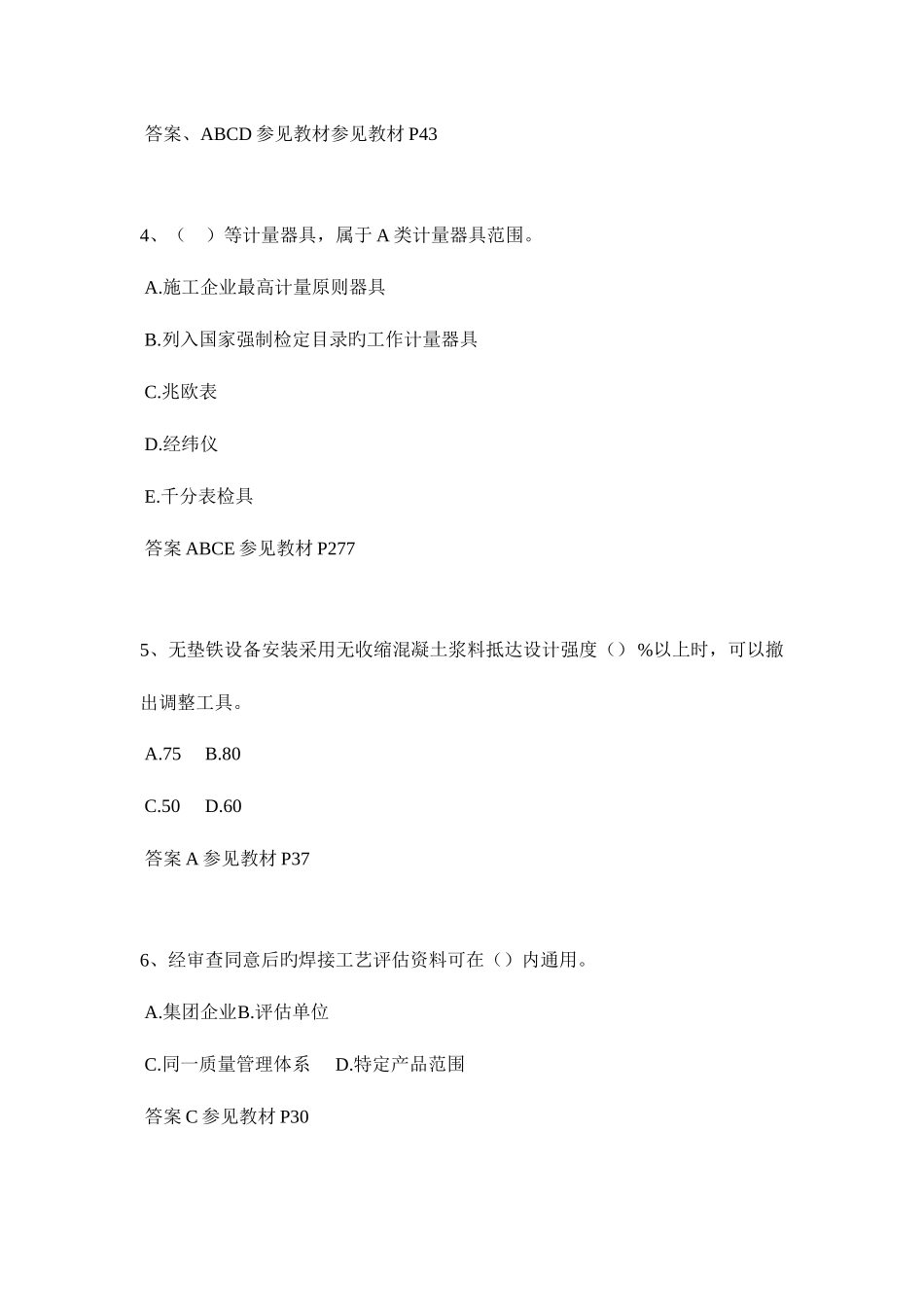 2025年河北省一级建造师考试试题_第2页