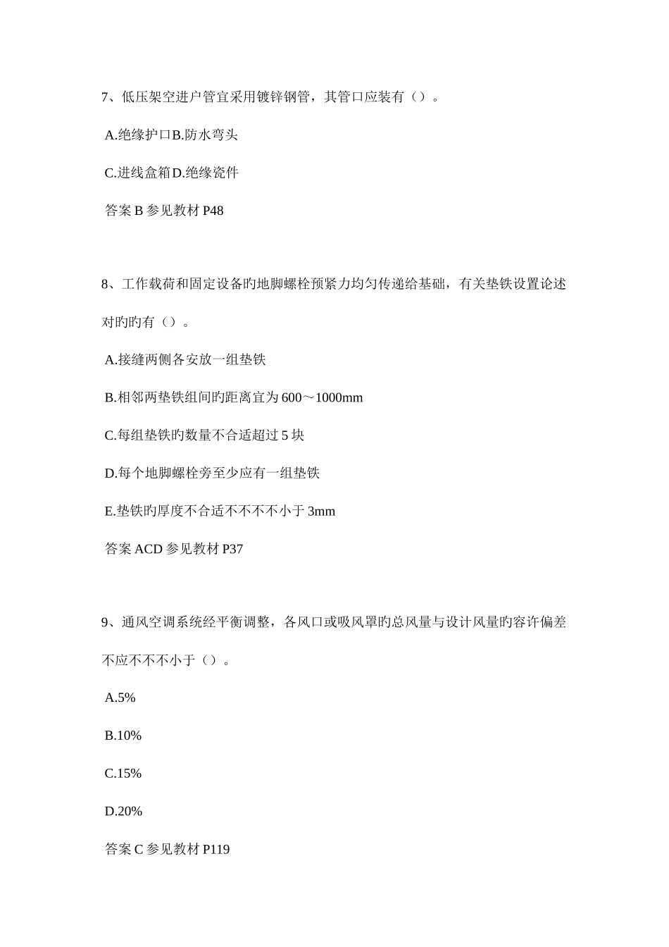 2025年河北省一级建造师考试试题_第3页