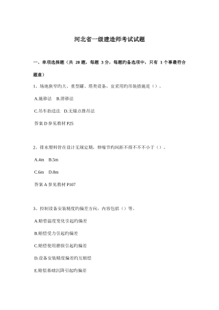 2025年河北省一级建造师考试试题