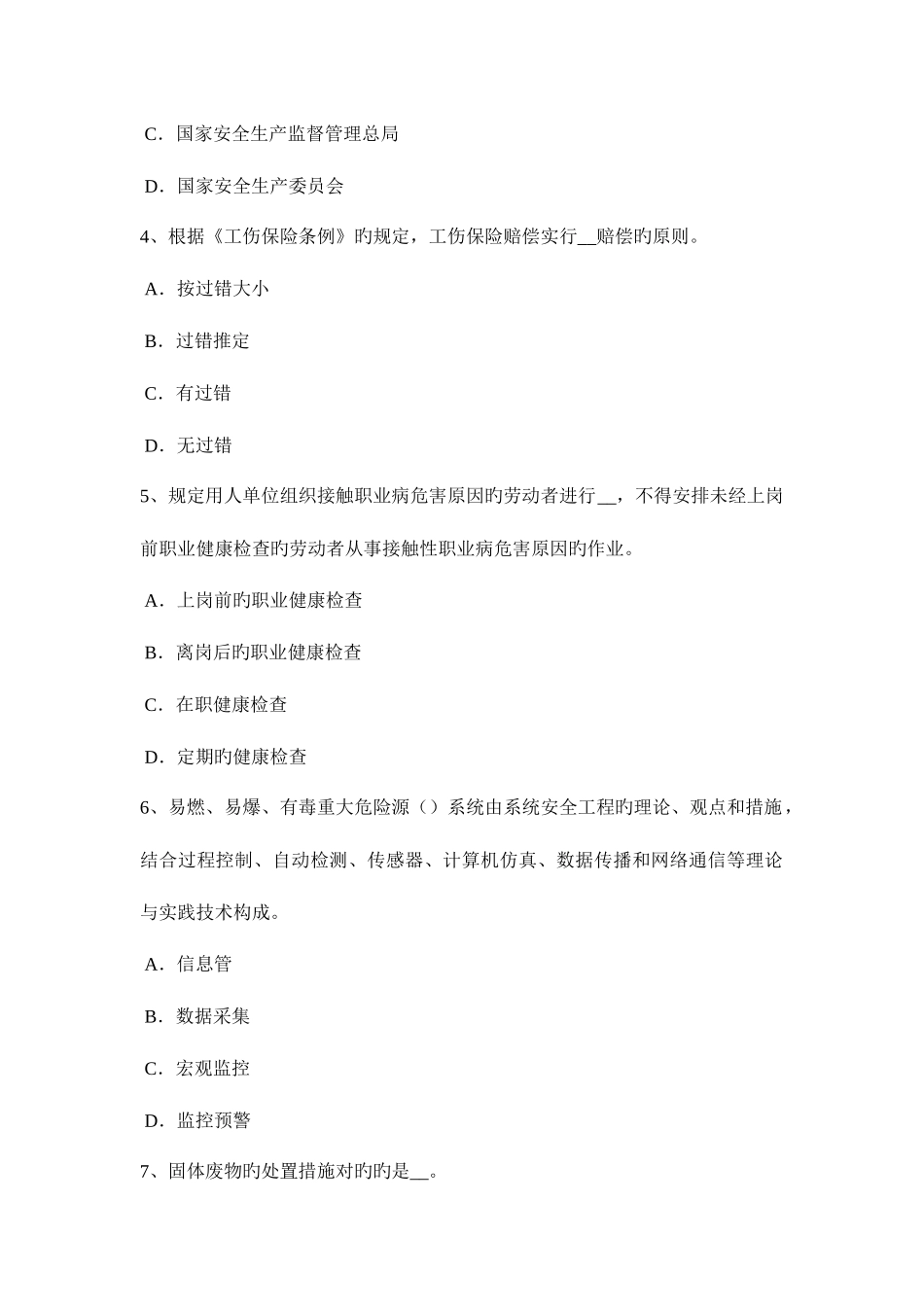 2025年海南省上半年安全工程师安全生产法发生中毒窒息事故后要科学救人试题_第2页