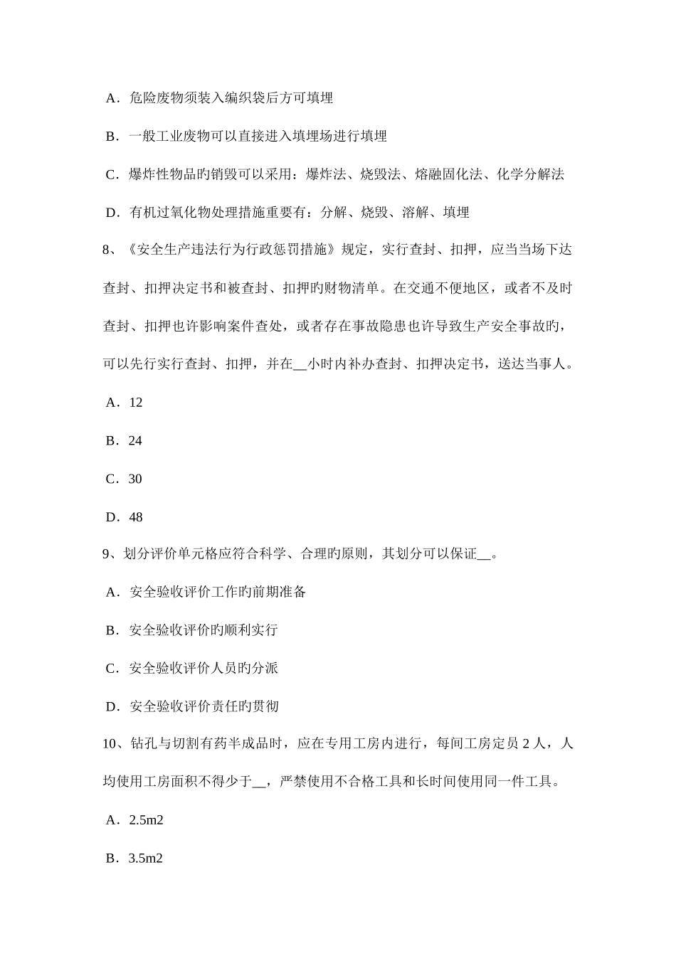 2025年海南省上半年安全工程师安全生产法发生中毒窒息事故后要科学救人试题_第3页