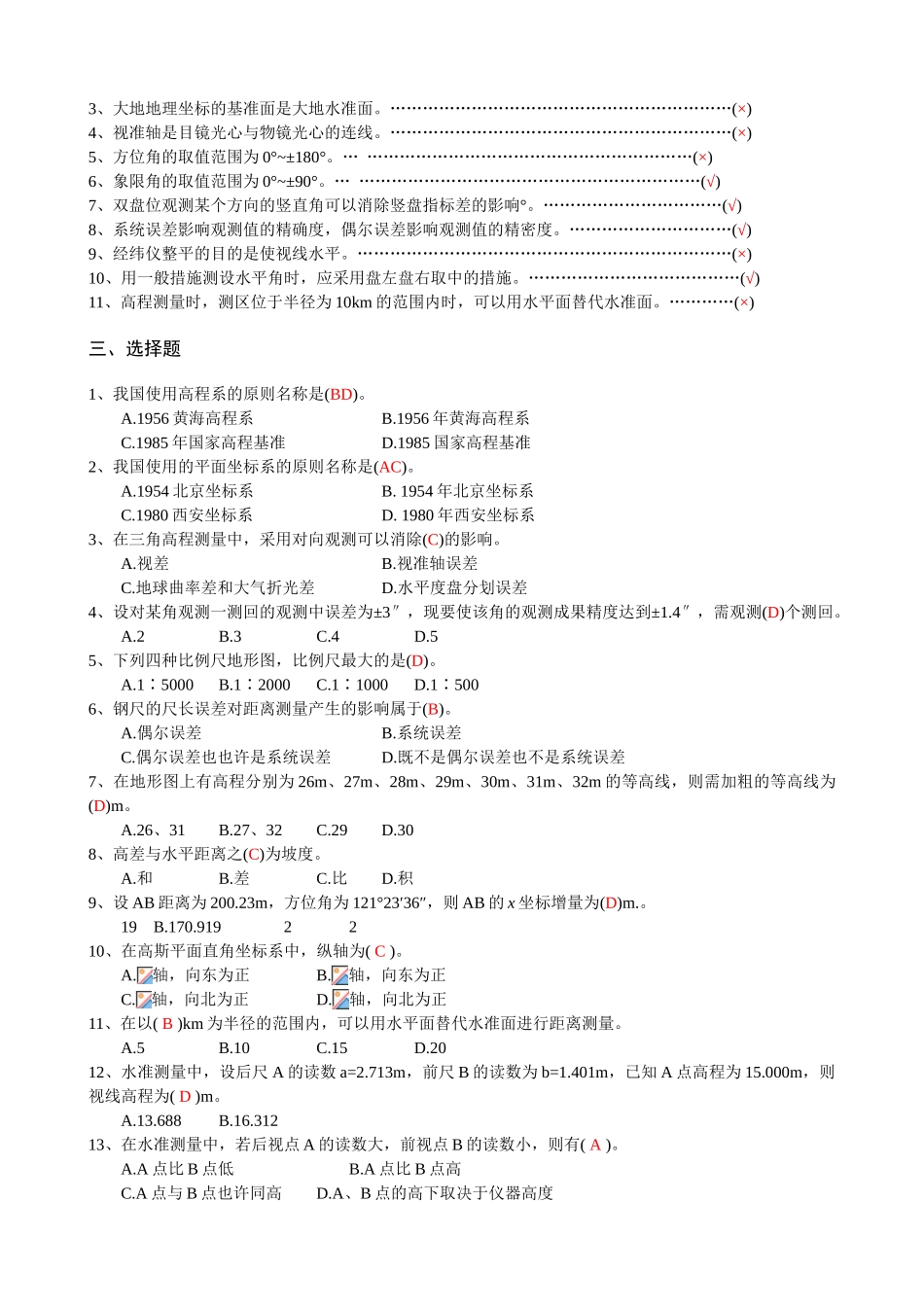 2025年工程测量试题库参考答案_第3页