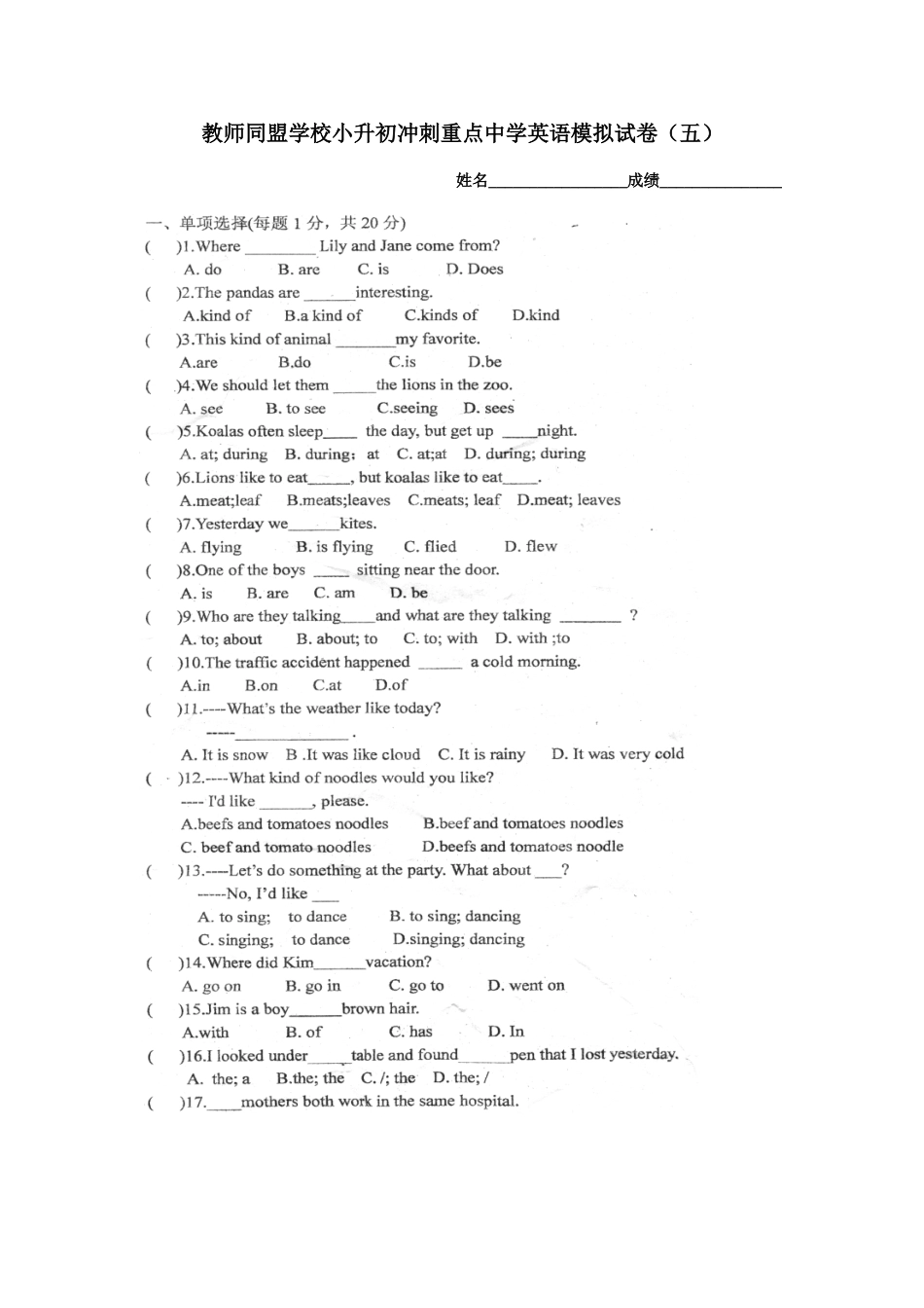 2025年教师同盟学校小升初冲刺重点中学英语模拟试卷_第1页