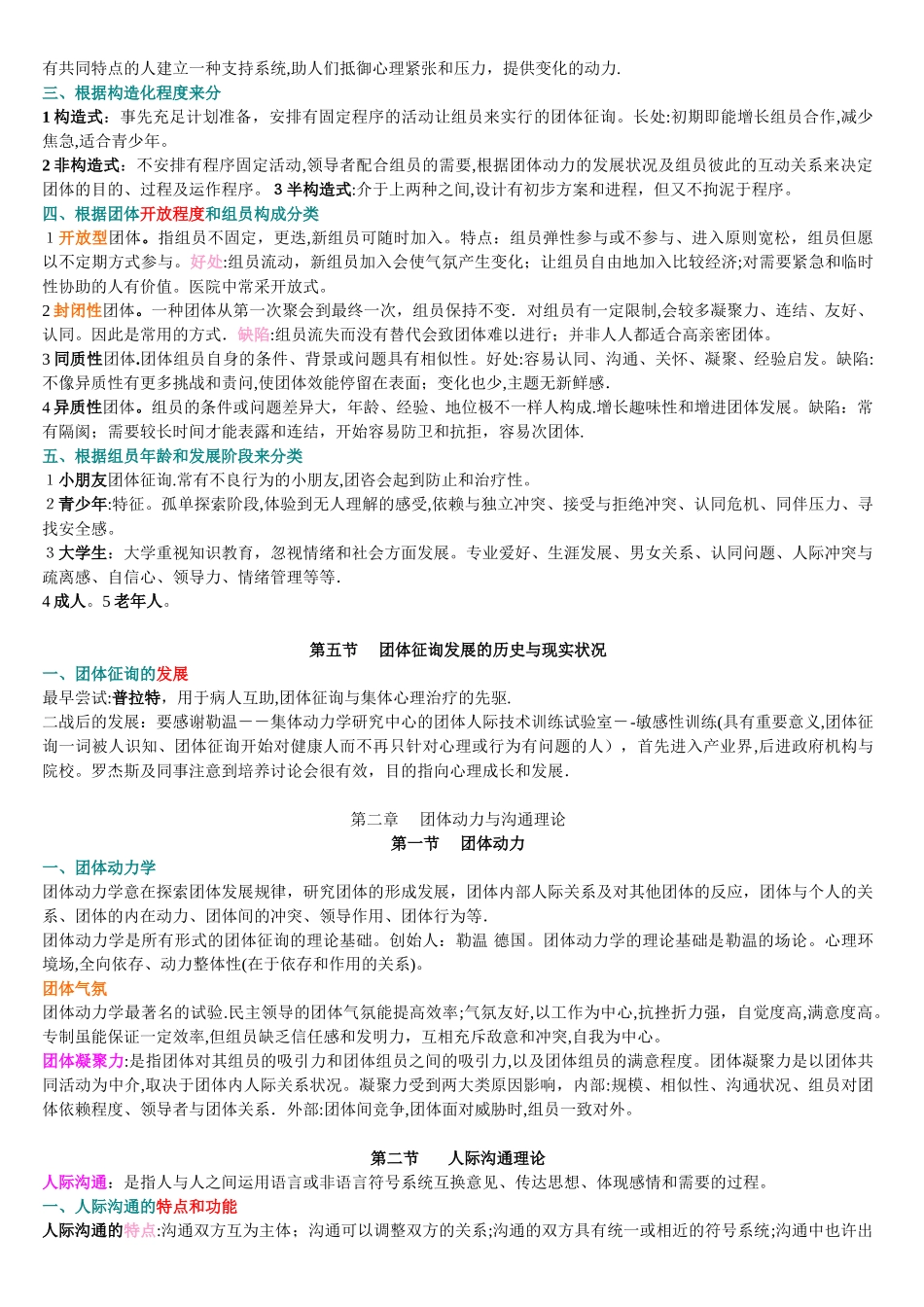 2025年05628团体咨询自考笔记范本_第3页