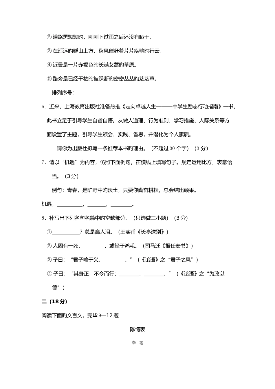 2025年洛阳职业技术学院单招语文模拟试题及答案_第3页