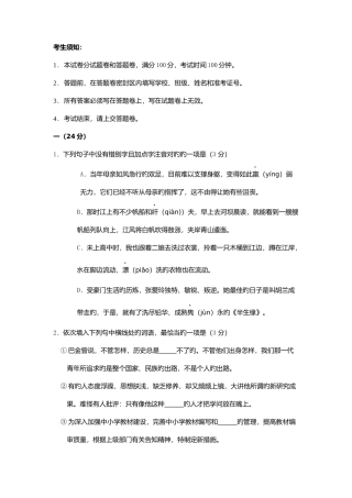 2025年洛阳职业技术学院单招语文模拟试题及答案