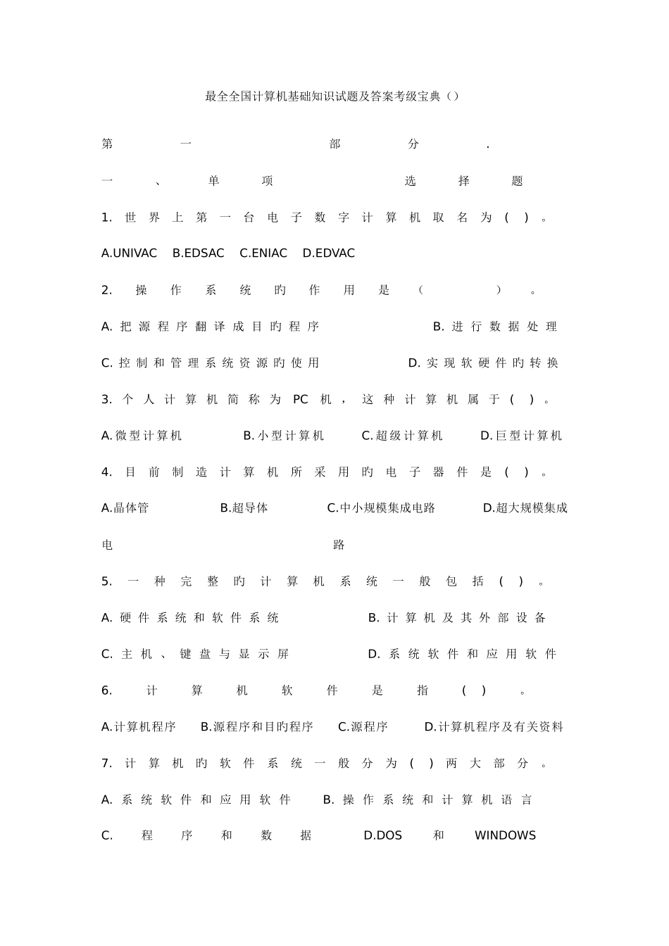 2025年最全全国计算机基础知识试题及答案考级_第1页