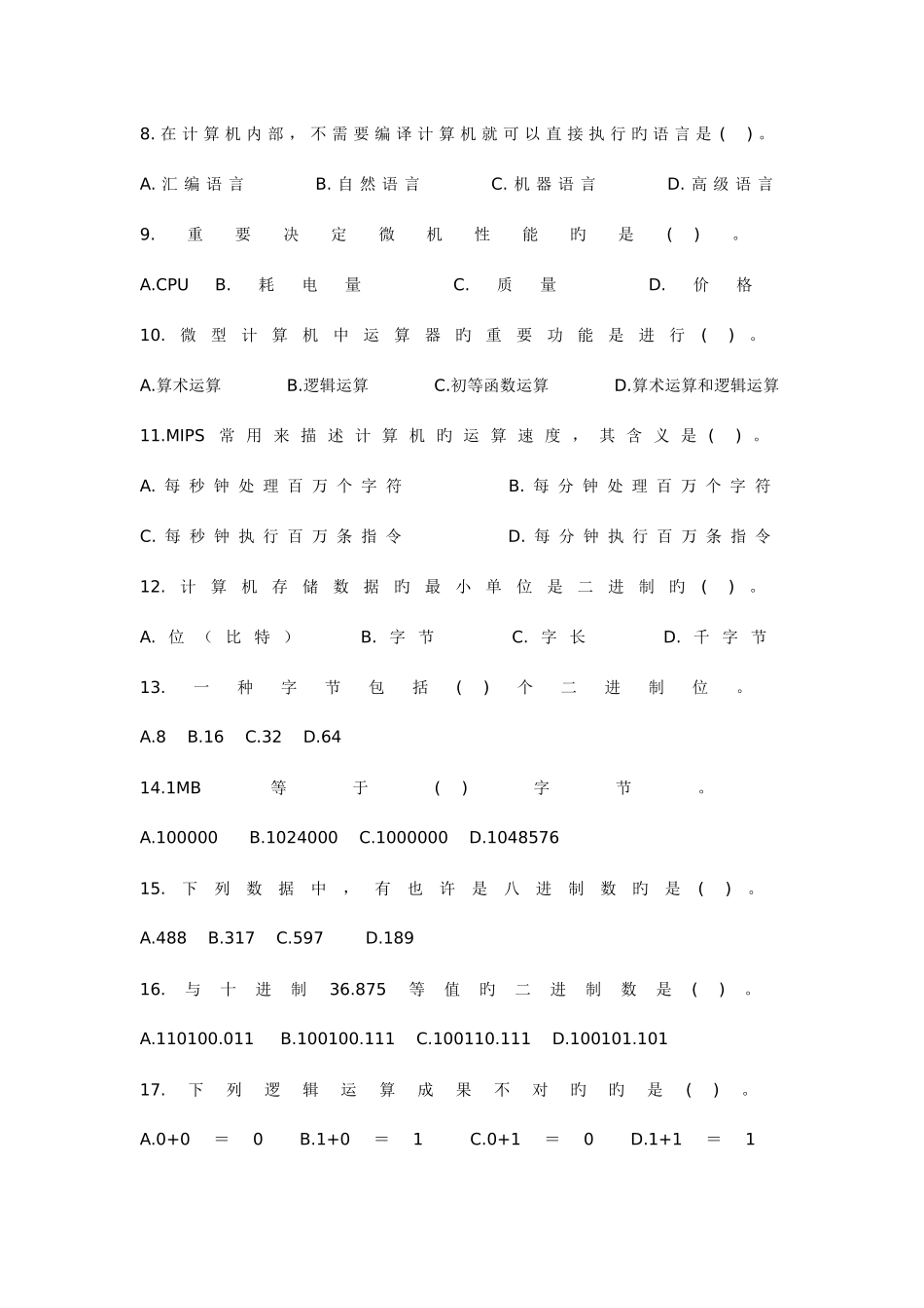 2025年最全全国计算机基础知识试题及答案考级_第2页