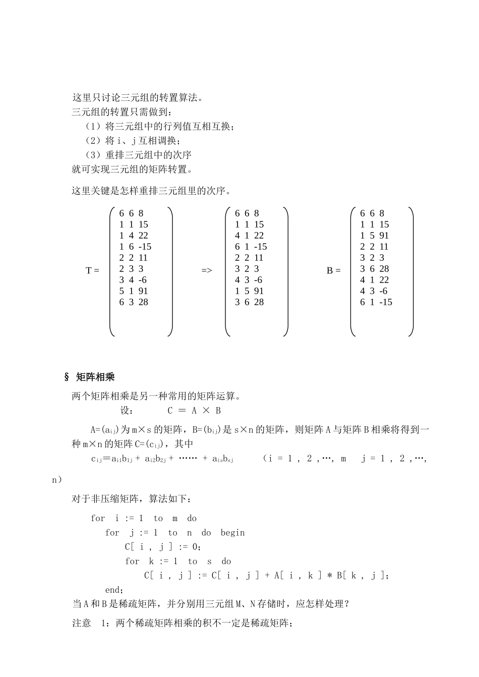 2025年高中信息技术竞赛班数据结构专项培训教程05矩阵的压缩存储教案_第3页