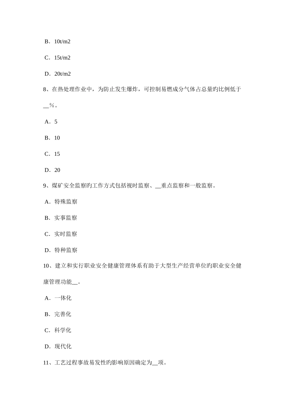 2025年浙江省安全工程师安全生产法危险化学品的经营试题_第3页